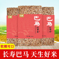 十琅 2021新米广西巴马红香米红米农家自产杂粮特产红血稻米500g*3