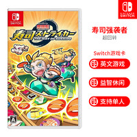 任天堂 Nintendo Switch oled游戏卡 NS休闲策略益智游戏系列 超回转寿司 旋转寿司 前锋 寿司强袭者 英文