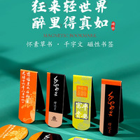 西安碑林博物馆 碑林文创磁性书签 传统中国风 创意礼品