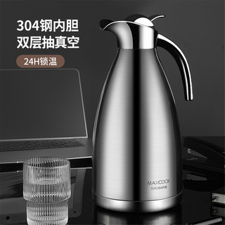 MAXCOOK 美厨 304不锈钢2L真空保温瓶咖啡壶热水壶保温壶水壶