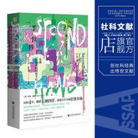 现货 二手世界:全球旧货市场调查手记 亚当·明特 著 方寸丛书 社会科学文献出版社 202111