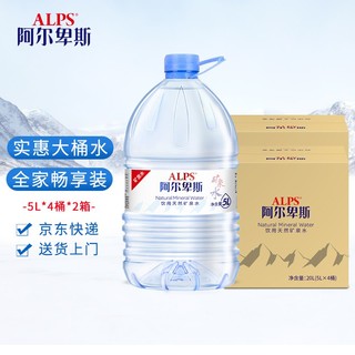 ALPS 饮用天然矿泉水 5L*4桶