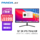 PANDA 熊猫 32英寸2K显示器IPS显示屏幕75Hz爱眼低蓝光不闪屏电脑液晶31.5大屏显示屏