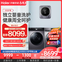 Haier 海尔 10kg变频滚筒洗衣机热泵式烘干机母婴壁挂洗衣机套装