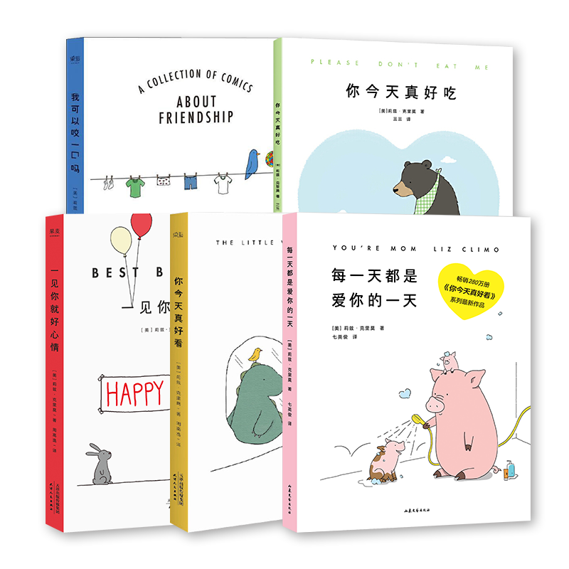 你今天真好看（全5册）