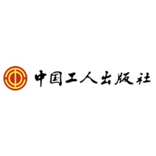 中国工人出版社