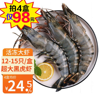 海鲜颂 活冻黑虎虾大虾海捕黑节虾国产虾净重240g约（12-15只）*盒