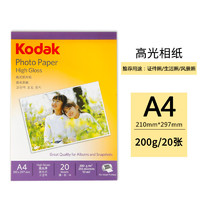Kodak 柯达 A4 200g高光面照片纸 20张装