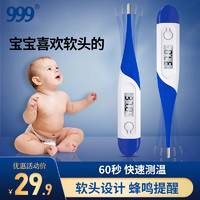 999电子体温度计婴儿腋下家用宝宝精准医用测量人体温计婴幼儿童