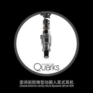 水月雨 夸克Quarks 微型动圈入耳式HIFI耳机入门神器