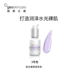 geoskincare 纽西之谜 水凝清润隔离霜妆前打底修饰肌肤保湿滋润BB霜45ml  03紫色（偏黄肤色）