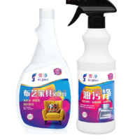 YI JING 羿净 布艺家具免洗剂+油污净 500ml*2瓶