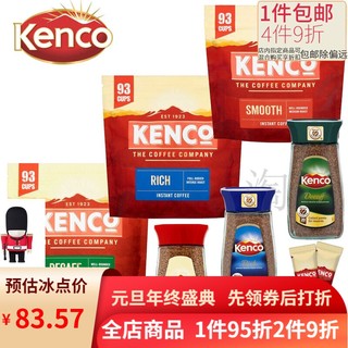 Kenco 浓香型RICH速溶咖啡黑咖啡 150g 66g 袋装 Decaff无咖啡因150g