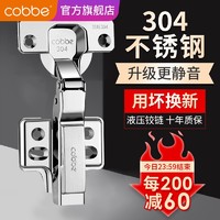 cobbe 卡贝 304不锈钢铰链合页 中弯=半盖固装