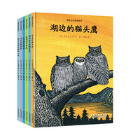 《感悟生命动物绘本》（精装、套装共6册）