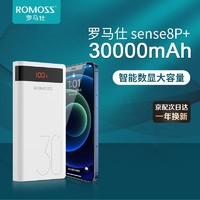 ROMOSS 罗马仕 30000毫安时充电宝PD双向快充智能数显大容量移动