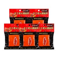 L'ECLIPSE ROUGE 红清房火锅 手工火锅底料 50g*5袋