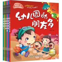 《我的第一本心灵成长图画书》（套装共6册）