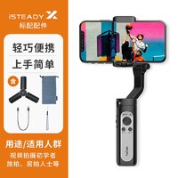 浩瀚iSteadyX手机vlog美颜手持云台防抖自拍平衡器拍摄稳定器直播 『经典款』iSteady X 月岩黑 标配