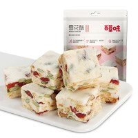 Be&Cheery 百草味 雪花酥 蔓越莓味 200g*2袋