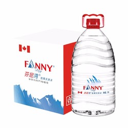 FANNYBAY 芬尼湾 加拿大进口饮用天然水 5L*4桶