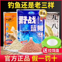 夢達 魚餌料 老鬼 九一八 藍鯽 野戰918螺鯉鯽魚野釣老三樣速攻2號套裝通殺