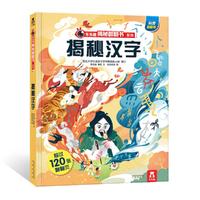 揭秘汉字翻翻书乐乐趣揭秘华夏第一辑3d立体书儿童亲子互动科普书