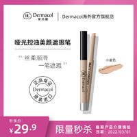 Dermacol 黛玛蔻遮瑕笔控油遮盖斑点脸部眼痘印黑眼圈