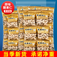 原味腰果仁500g特大熟越南腰果仁批发干货小包袋装干果坚果零食
