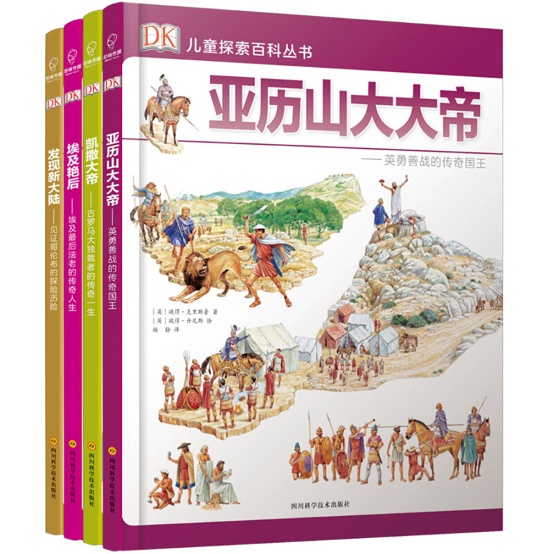 《DK儿童探索百科丛书·人物篇》（精装、套装共4册）