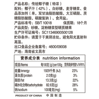 CHUNGUANG 春光 海南特产休闲零食水果糖椰子味特浓传统椰子糖250g*2袋