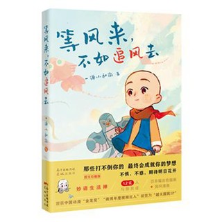 花城出版社 中国幽默漫画 一禅小和尚
