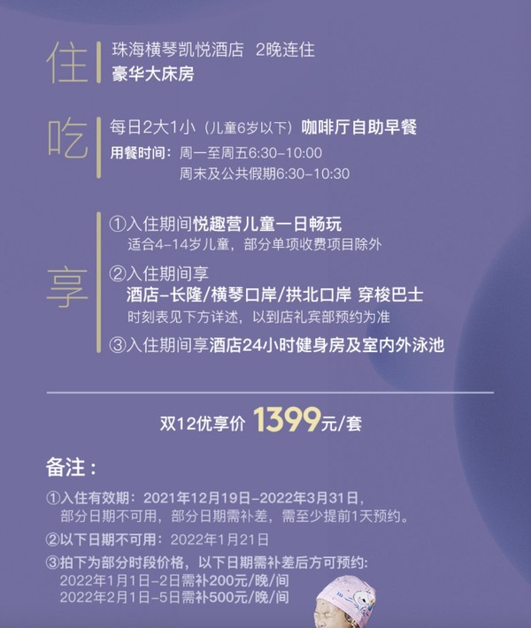 4折！珠海横琴凯悦酒店 豪华大床房2晚连住 含2大1小早餐+往返口岸和长隆巴士+亲子活动