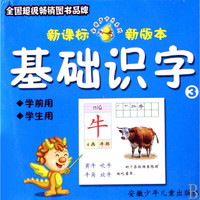 《金葫芦卡片系列·基础识字3》