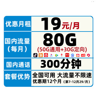 China Mobile 中国移动 4G青享卡 19元/月