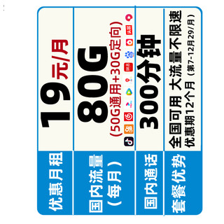 China Mobile 中国移动 4G青享卡 19元/月