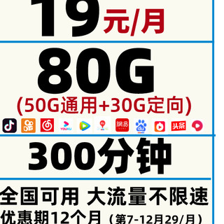 China Mobile 中国移动 4G青享卡 19元/月