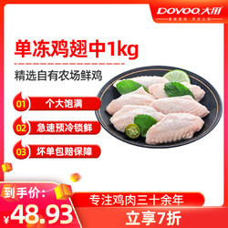 DOYOO 大用 鸡翅中1kg 生鲜鸡肉 鸡翅冷冻