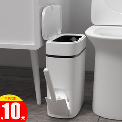 BISHANG 比尚 卫生间垃圾桶家用厕所窄小有盖防水防臭马桶刷一体夹缝长方形带盖