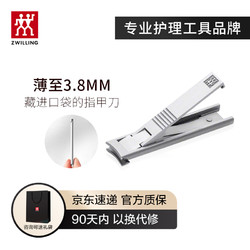 ZWILLING 双立人 超薄经典银色蝉翼 指甲刀 TWIN S系列42440-600