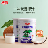 Nanguo 南国 速溶椰子粉450g*2罐 海南特产 代餐早餐椰奶粉冲饮