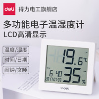 得力 电子温度计家用室内婴儿房高精度温湿度计LCD数显精准温度表