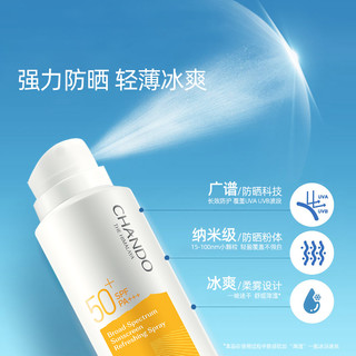 自然堂 广谱防晒冰爽隐形喷雾SPF50+PA+++90mL隔离紫外线