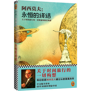 《阿西莫夫科幻经典》（套装共3册）