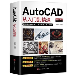 《AutoCAD·从入门到精通》
