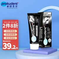 prokudent 必固登洁 德国进口 活性炭牙膏75ml自然亮泽成人牙膏去牙垢茶渍牙渍