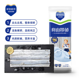 鲜到鲜得舟山带鱼1kg带鱼段刀鱼去头去尾生鲜鱼类海鲜水产健康轻食去