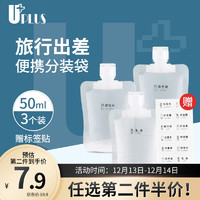 Lacasa 优家 UPLUS）出差旅行便携分装袋50ml