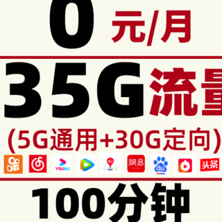 CHINA TELECOM 中国电信 流量上网卡 5G通用流量+30定向流量+100分钟