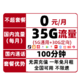 中国电信 包年免充卡（5G通用 30G定向流量 100分钟通话）